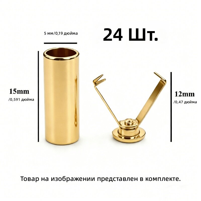 Фиксаторы для шнурков золотистые, 24 шт, износостойкие, без монтажа, для одежды, сумок, головных уборов и рукоделия