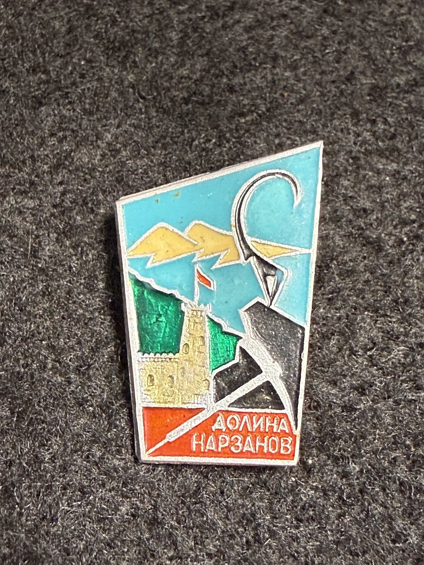 Коллекционный значок Долина нарзанов