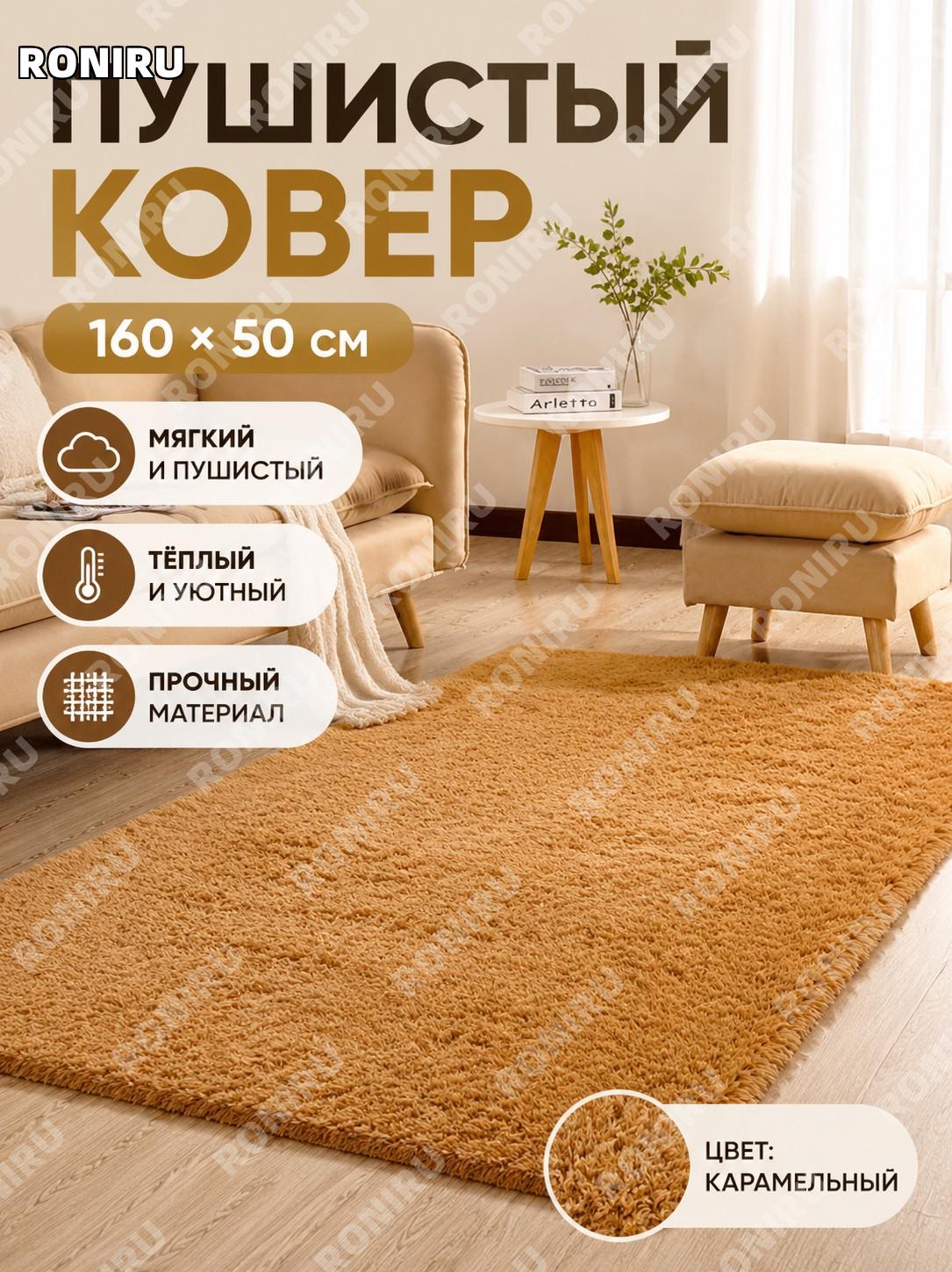 Длинноворсовый коврик прикроватный хаки 160×50 см, ковёр для спальни и гостиной из смеси волокон, декоративный
