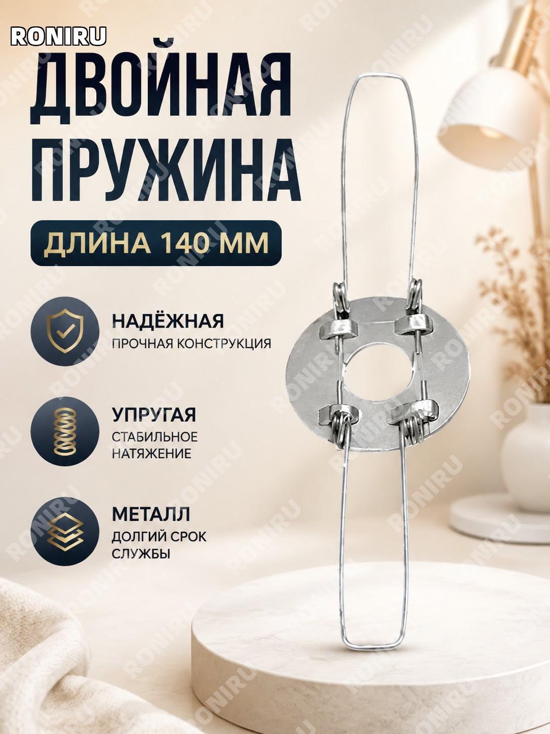 Двухрожковая пружина 140 для светильника, металлический элемент для DIY производства и сборки ламп и ремонта дома