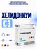 Хелидониум С3 , гомеопатические гранулы , 10 грамм , Фитасинтекс