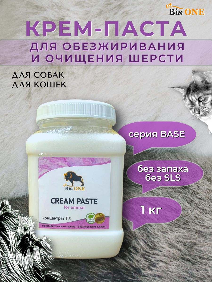 Крем-паста для очищения и обезжиривания шерсти Bis ONE Base 1 кг / Pre-clean / Для жирной шерсти собак и кошек