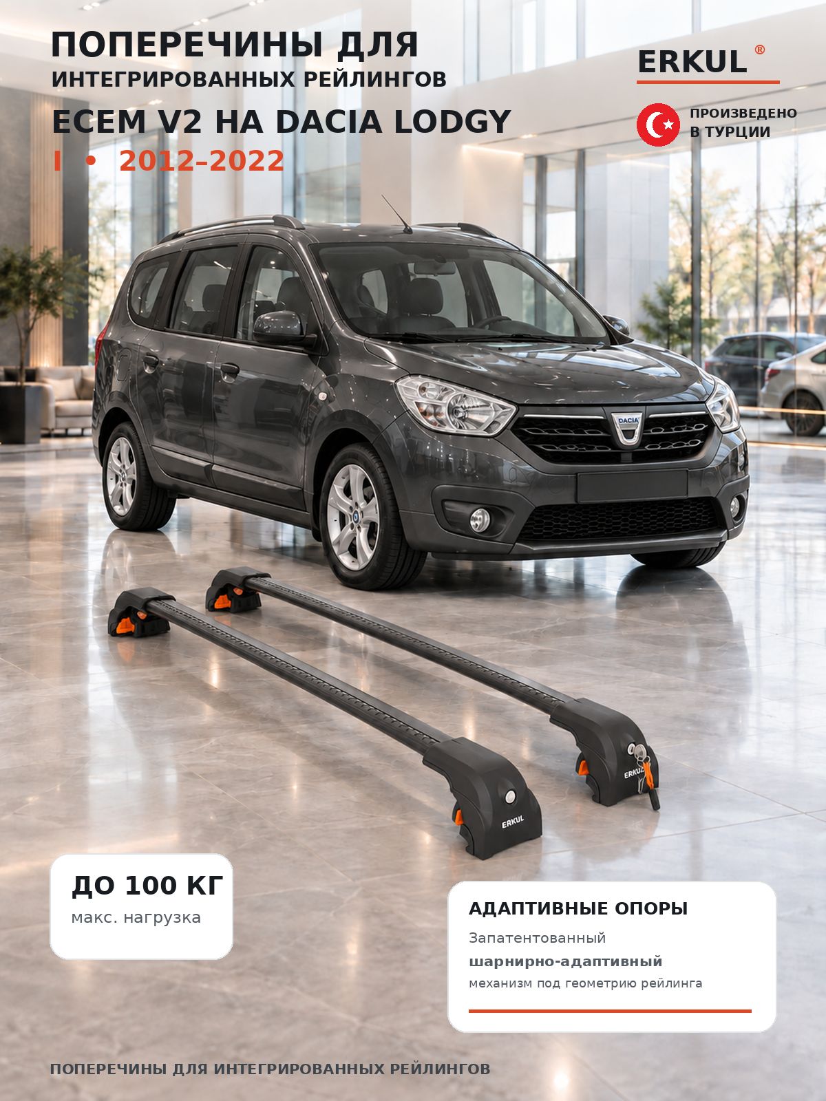 Багажные поперечины ECEM V2 чёрные для Dacia Lodgy 2012-2024
