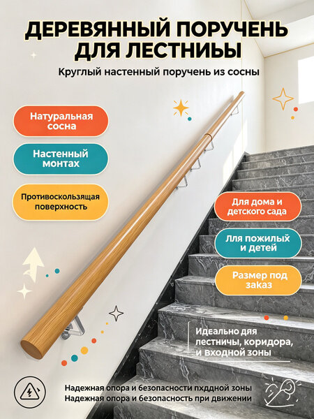 Поручень пристенный, 2000mm, Цвет орех, перфорированный монтаж, мансарда