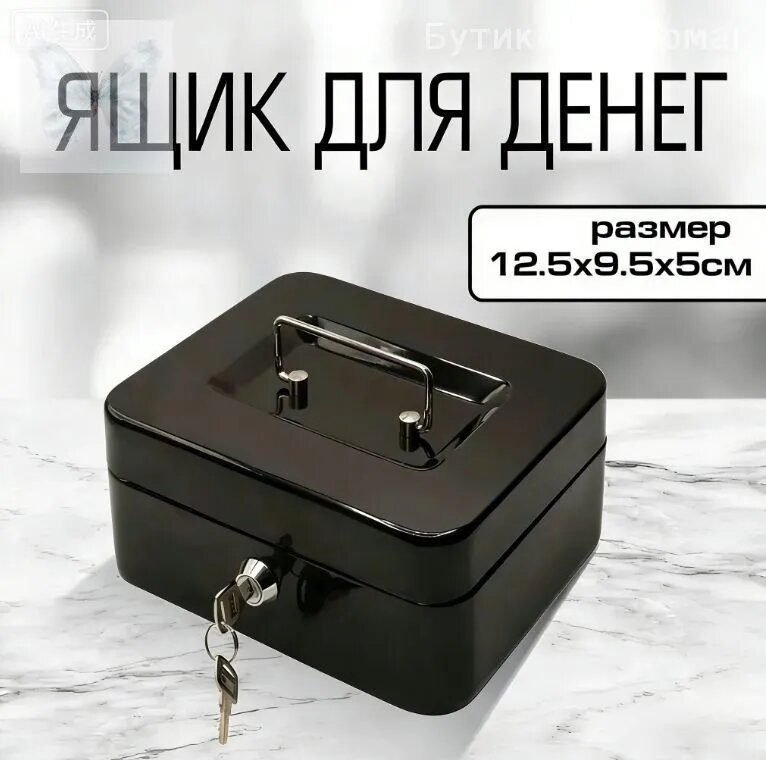 Ящик для денег Silwerhof 90x200x160 черный сталь