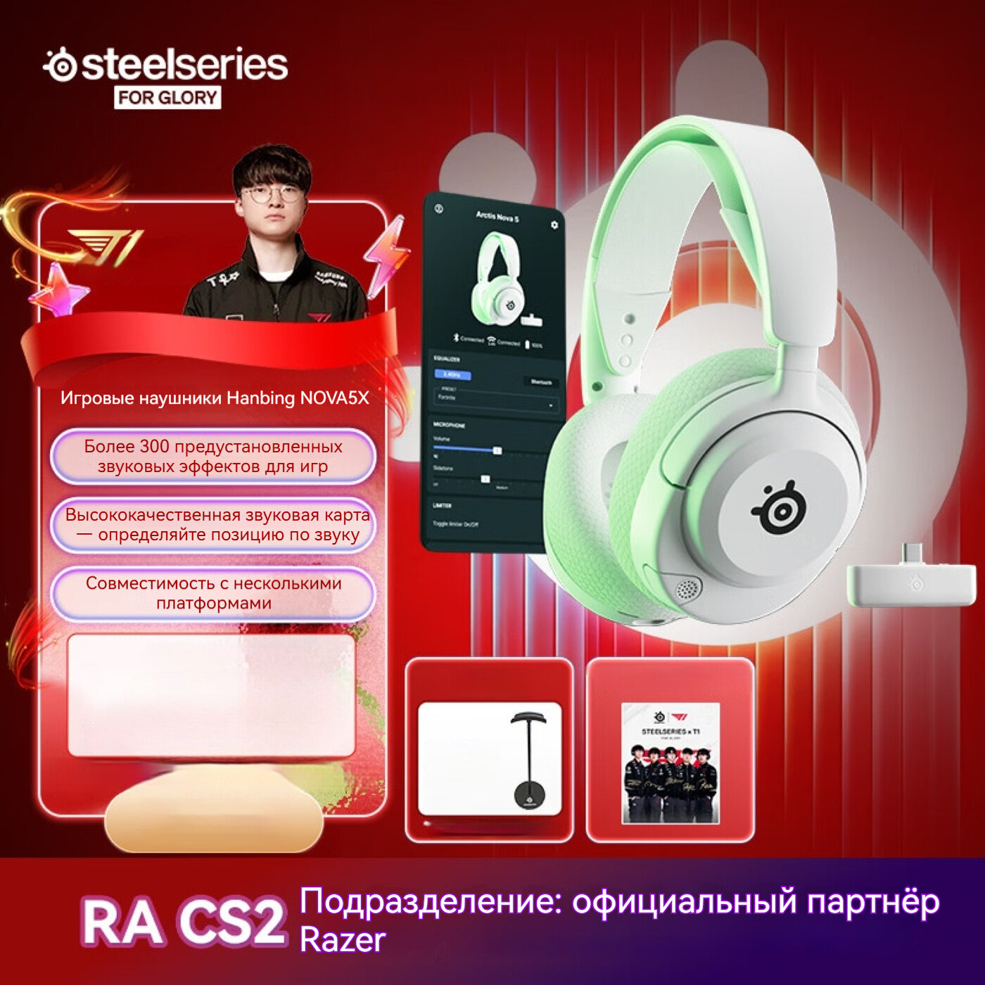 SteelSeries, Ice Nova5X, двухрежимное подключение 2,4G/Bluetooth, игровая гарнитура для установки на голову