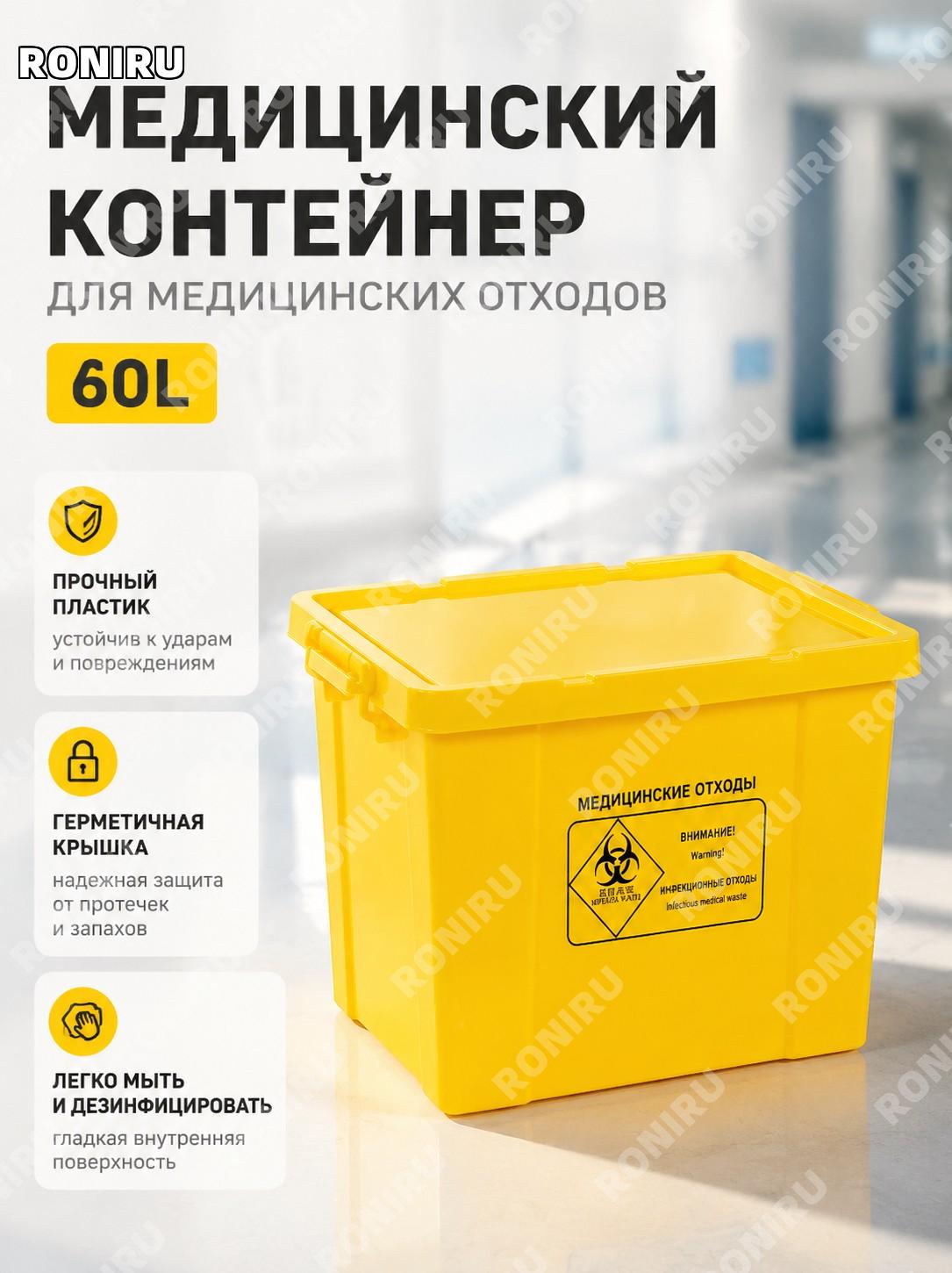 Медицинский контейнер для отходов 60 л, желтый пластиковый ящик для перевозки медицинских отходов для больниц!