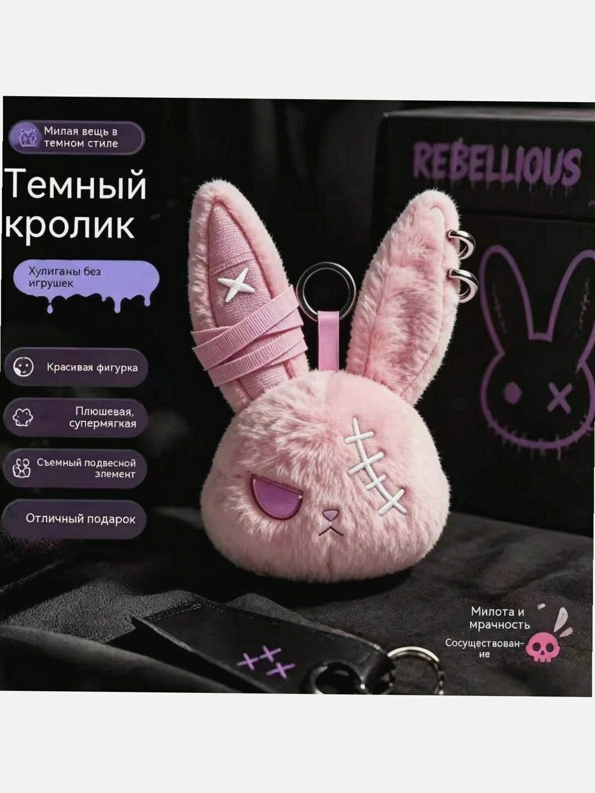 Мягкий брелок кролик из искусственного меха 10 см с карабином для рюкзака и ключей