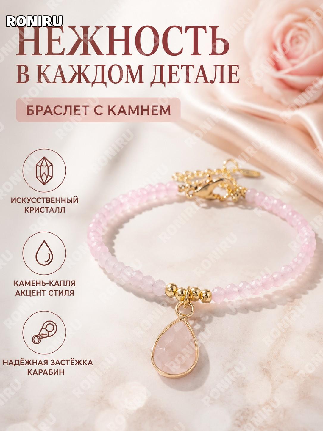 Браслет