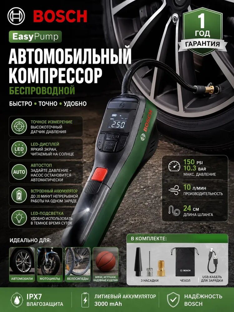 Bosch Компрессор автомобильный, 120 Вт