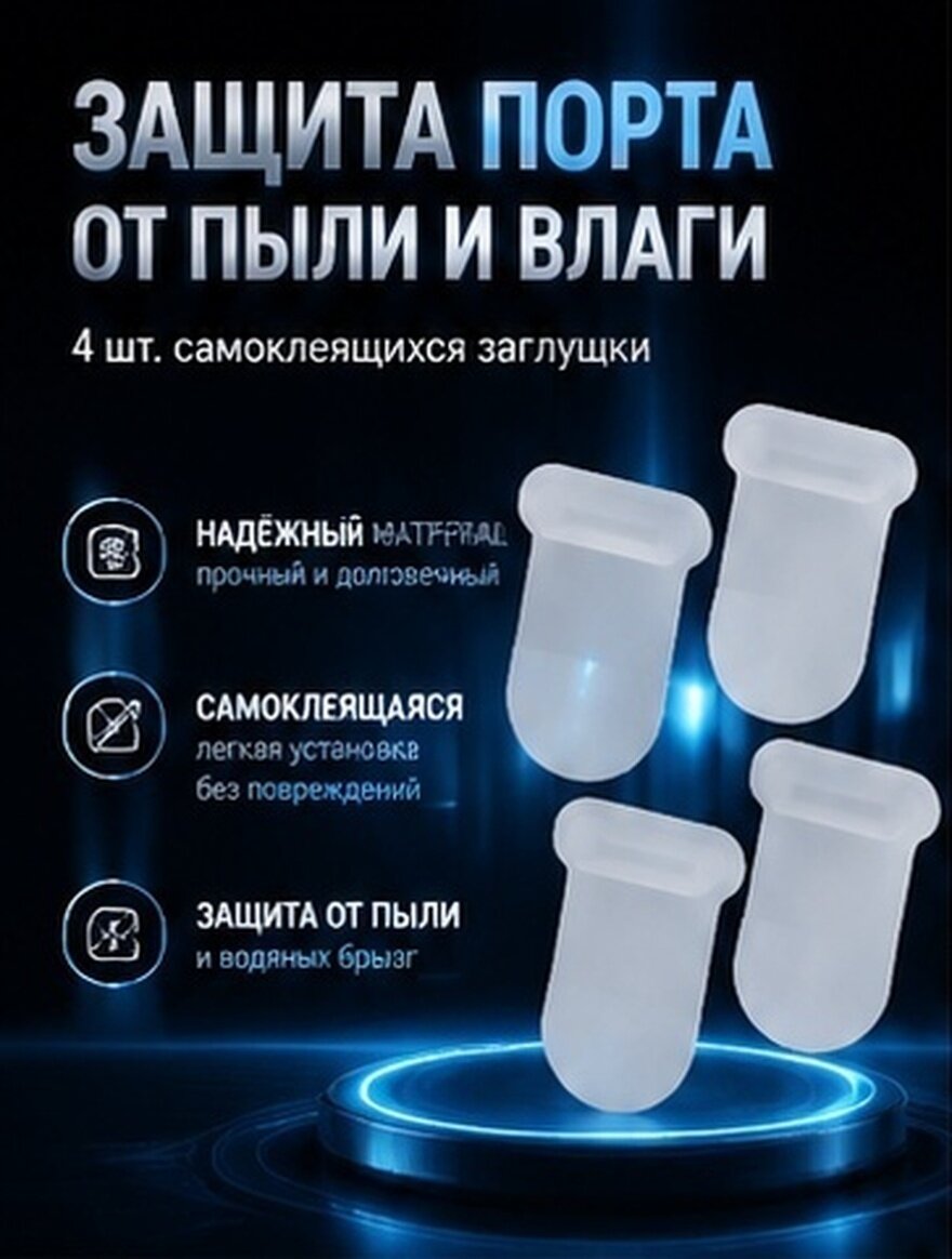 4 Штуки Самоклеющиеся Заглушки Для Разъема Micro USB Защита От Пыли И Воды 1 8X1X0 1Cm