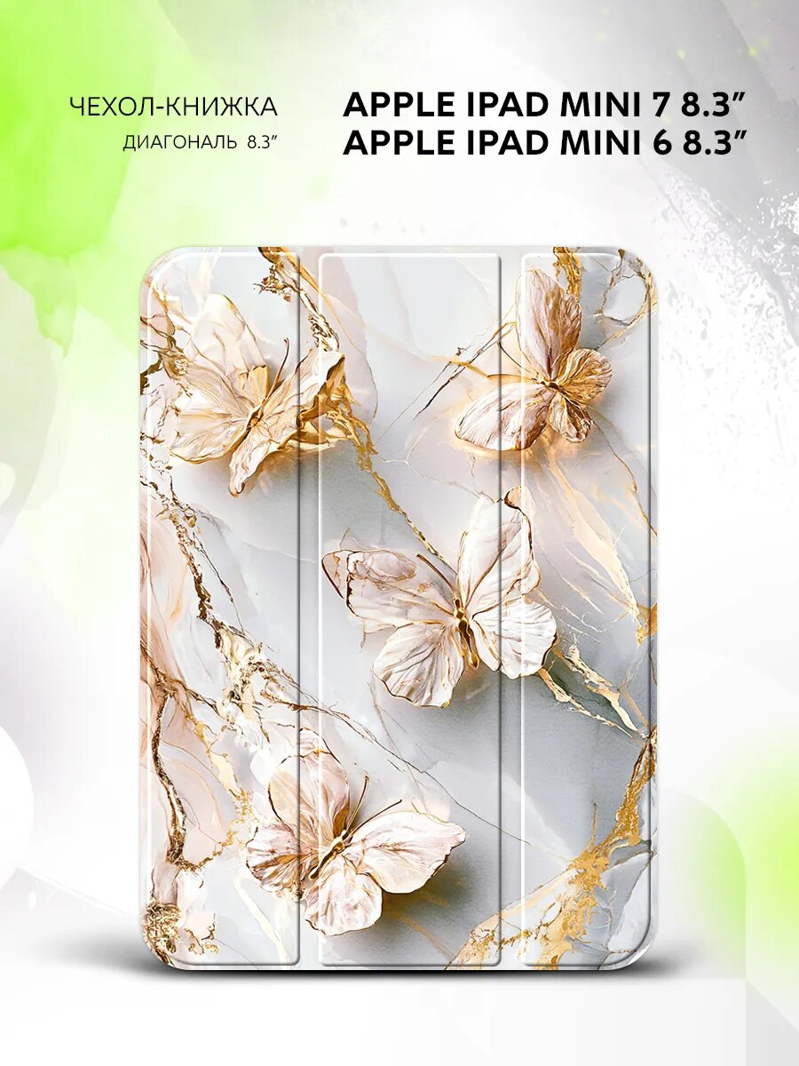 Чехол на Apple iPad Mini 7 /Mini 6, Эппл Айпад Мини 7/Мини 6, книжка, с принтом