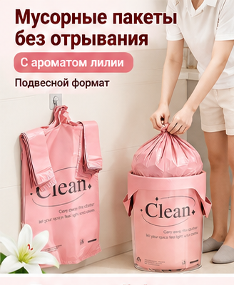 Пакеты для мусора с ручками 32×52 см, аромат лилии, 50 шт, розовые