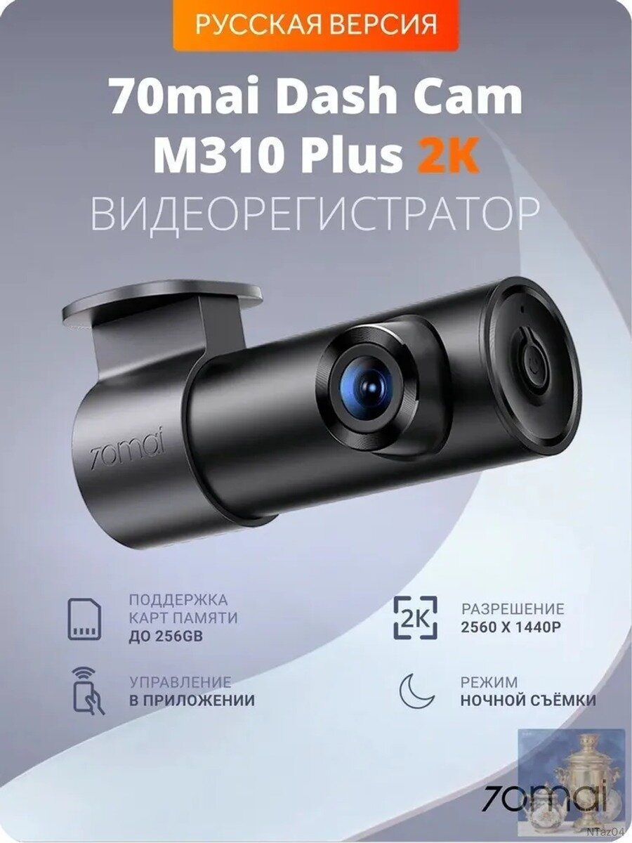 Видеорегистратор 70mai Dash Cam M310 PLUS 2K Русская версия, Цвет Серый