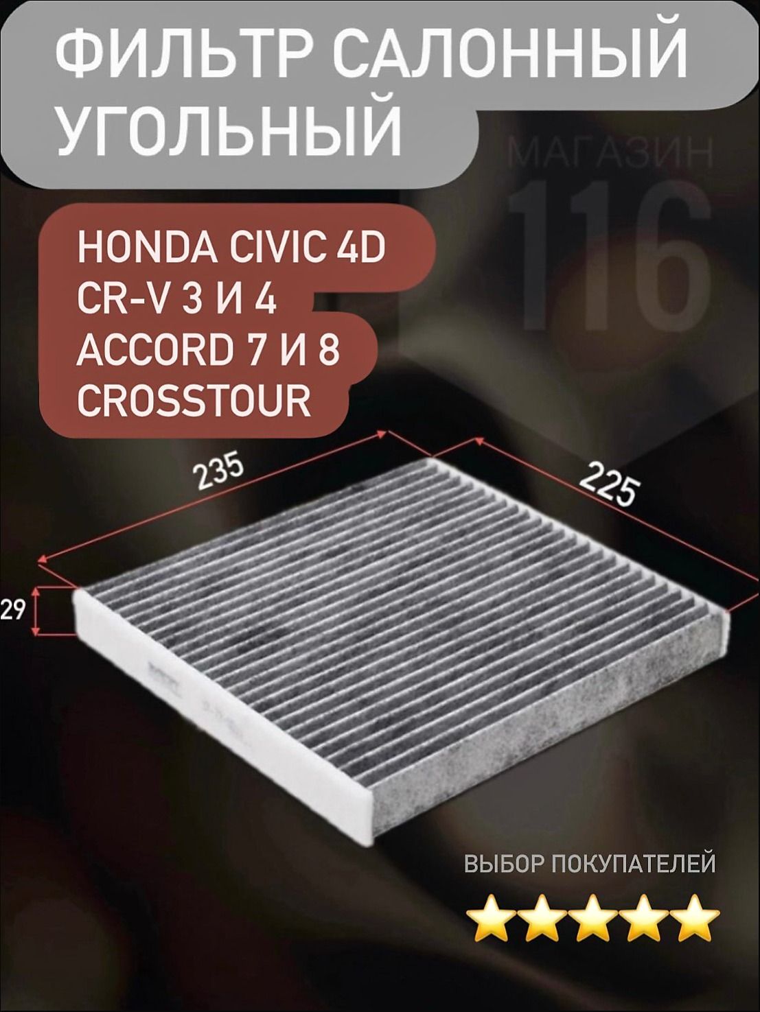 Фильтр салонный арт. 80292SHJA41; 80292-TZ3-A41, 1 шт.