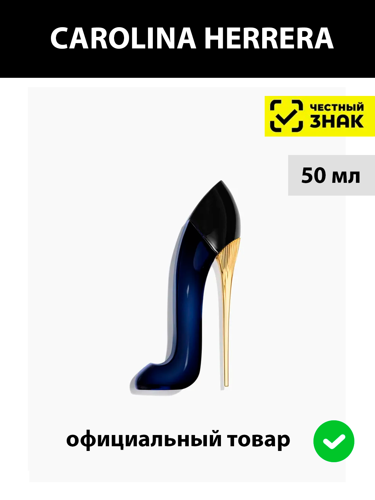CAROLINA HERRERA Good Girl lady парфюмерная вода женская 50 мл / Духи женские Каролина Херрера Гуд гёрл