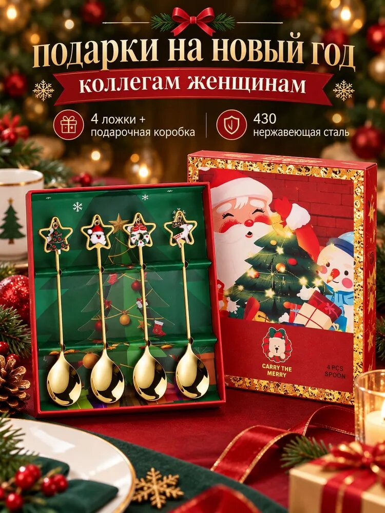 Подарочный набор на новый год, ложки десертные в новогодней коробке
