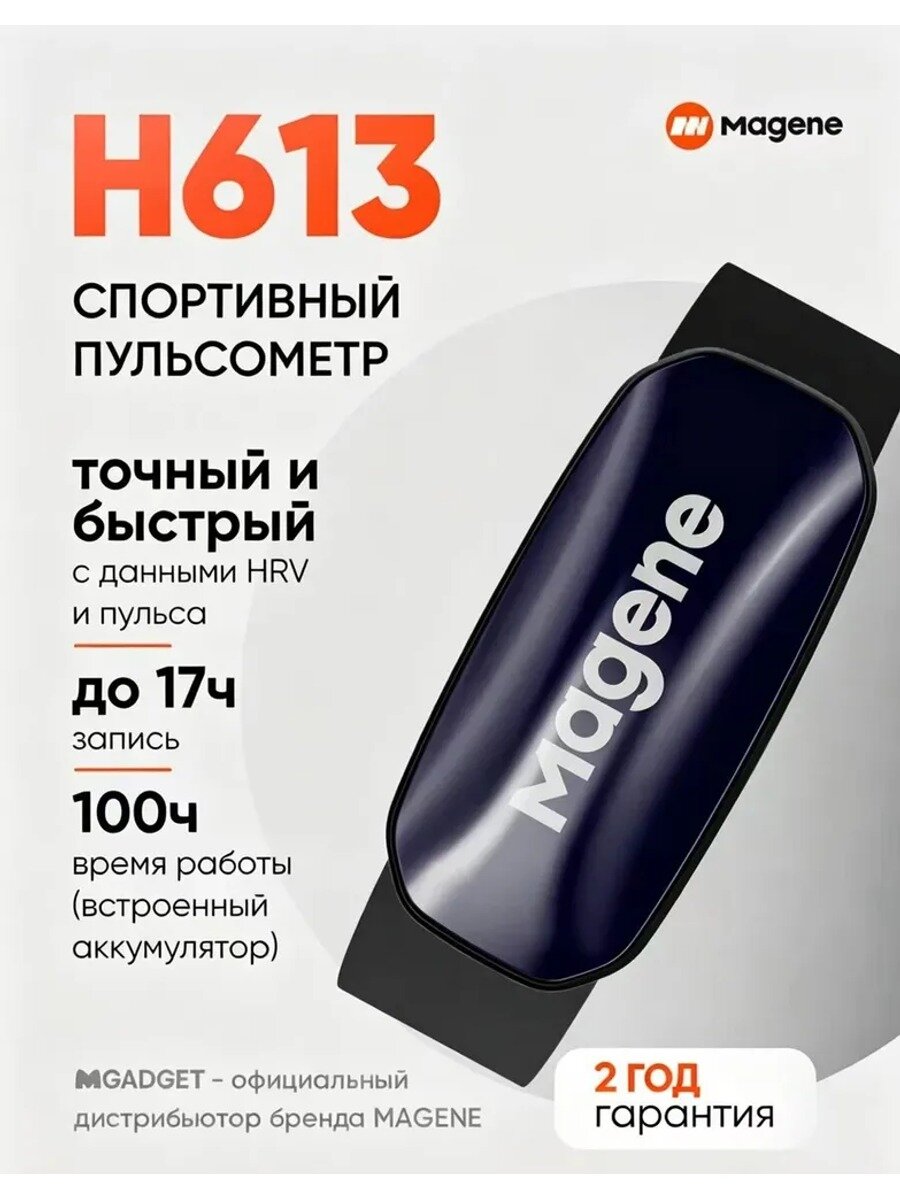 Нагрудный пульсометр, черный, Bluetooth 5.0, IPX7, 100 часов работы