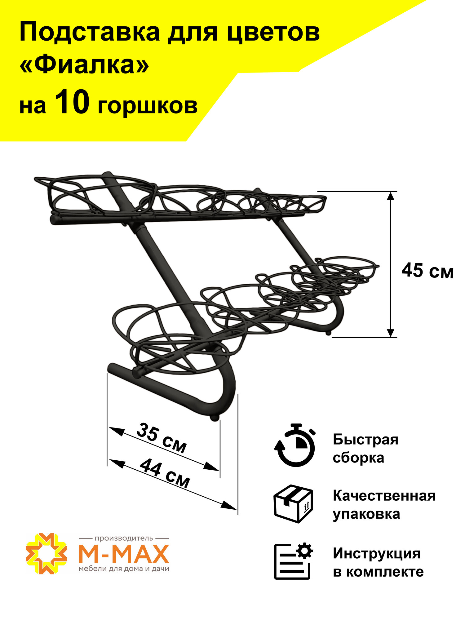 Подставка для цветов "Фиалка 10" черная