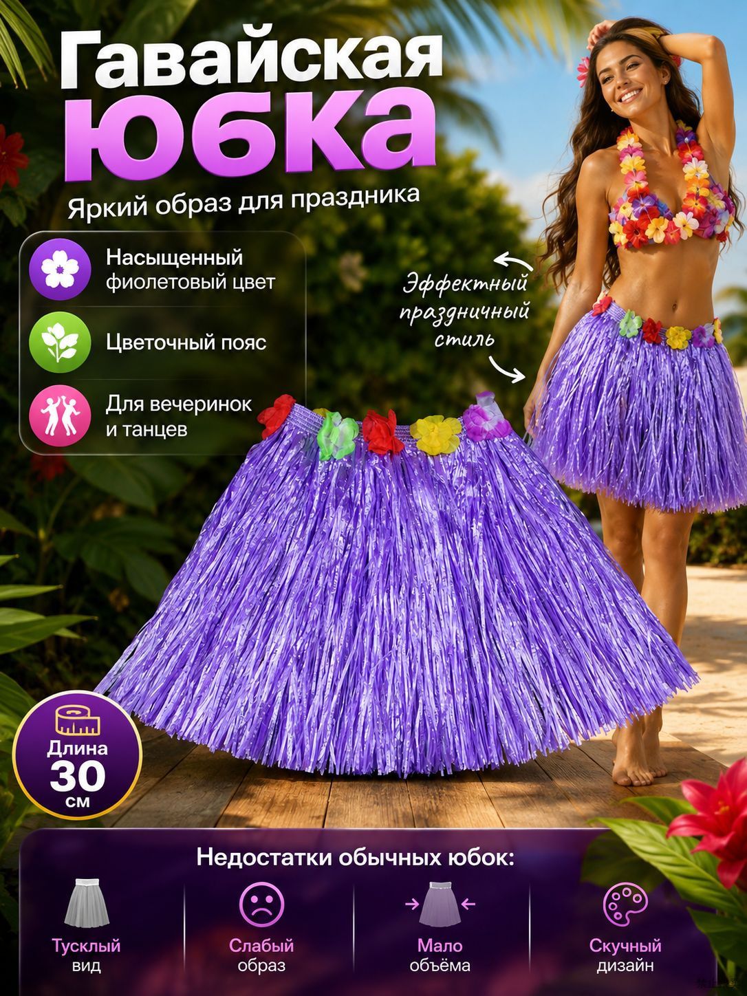 Гавайская юбка украшения на гавайскую вечеринку