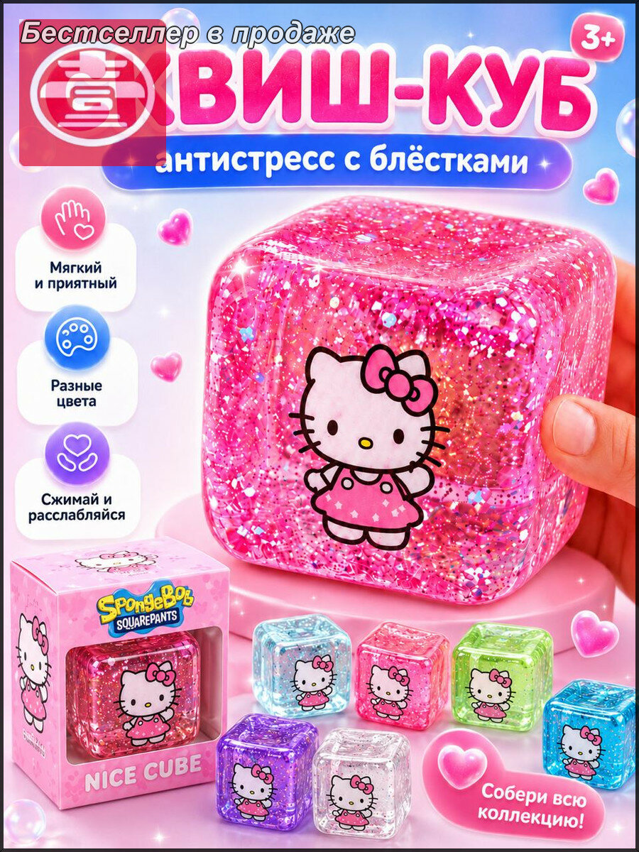 Сквиш кубик китти, игрушка антистресс сквиш мялка для рук, 1 шт