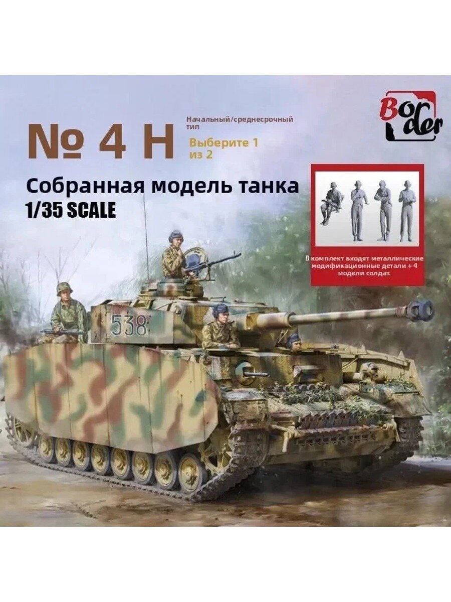 Border Model BT-005 1/35 Pz.Kpfw.IV Ausf. Начало/середина 2 в 1