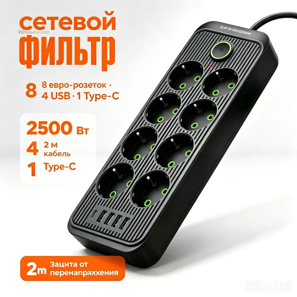 Удлинитель Сетевой фильтр Ardalit Tech2500 Вт, 8 розеток, 2м, черный