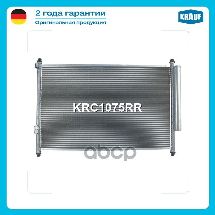 Радиатор кондиционера Krauf арт. KRC1075RR