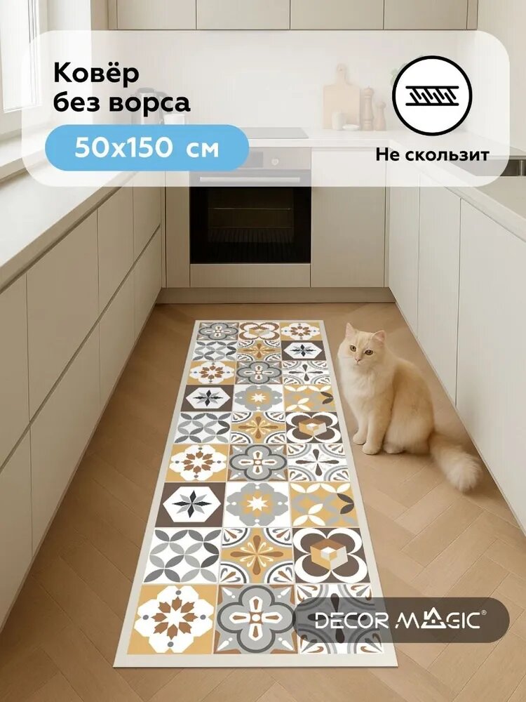 Коврик для кухни 50x150 см геометрический желтый, слоновая кость