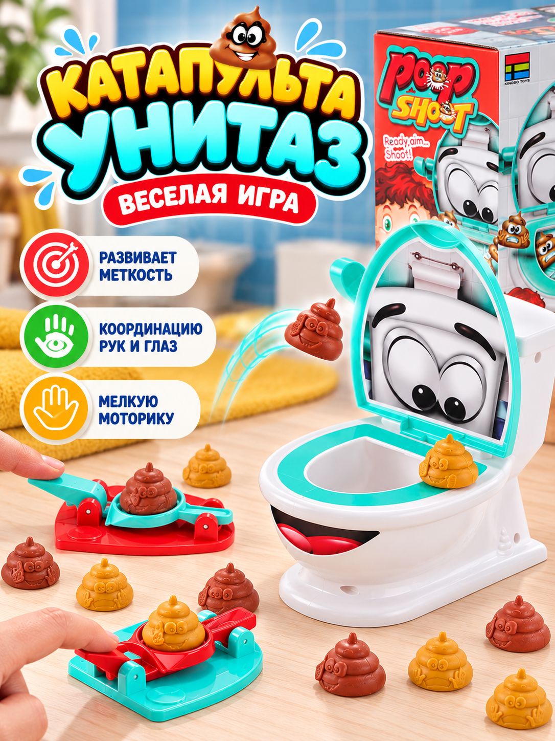 Настольная игра Катапульта Унитаз розыгрыш с приколом