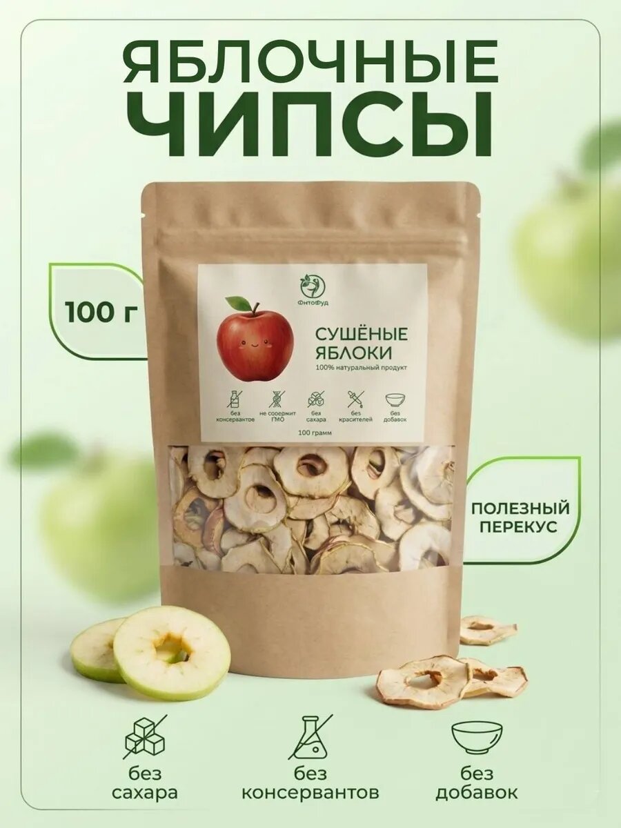 Яблоки сушеные яблочные чипсы 100г