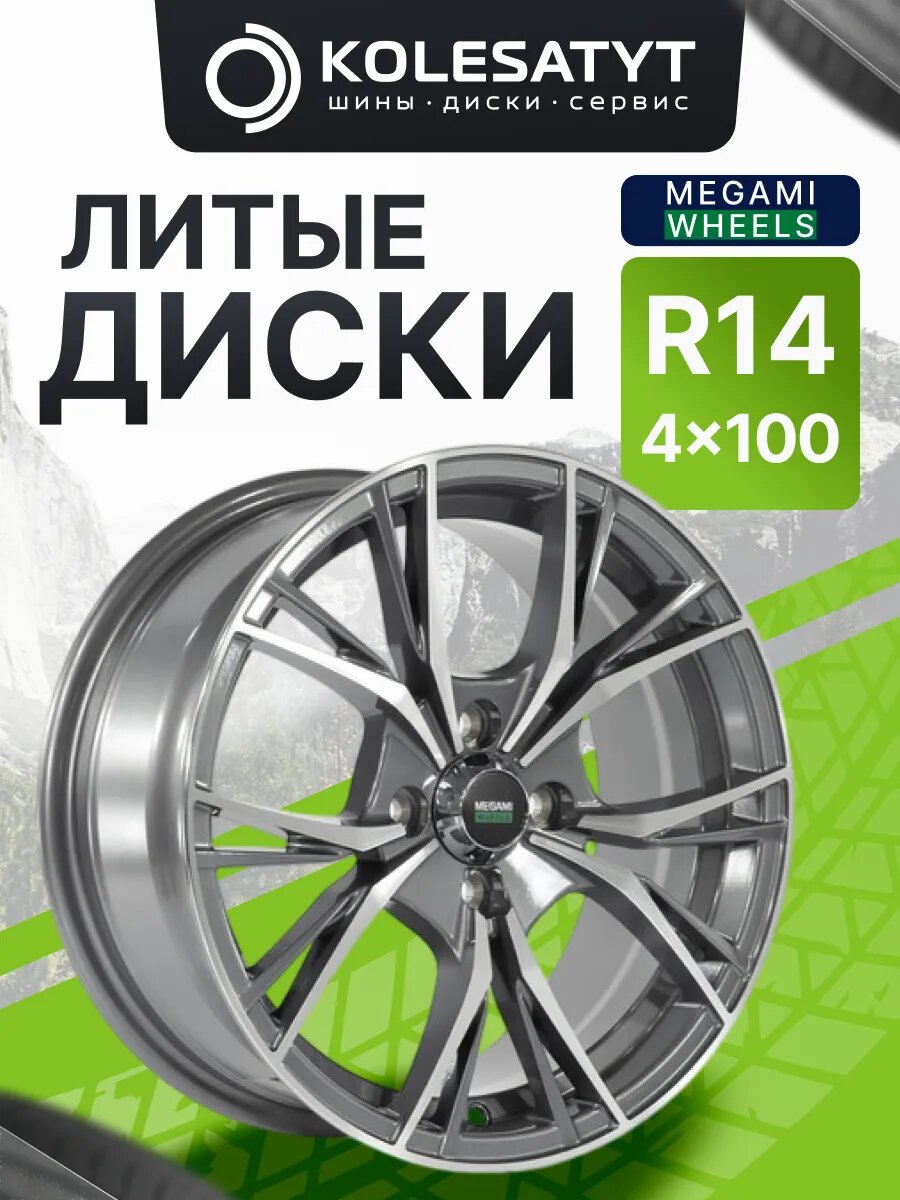 Диски литые Мегами R14 4x100 ET40 D57.1