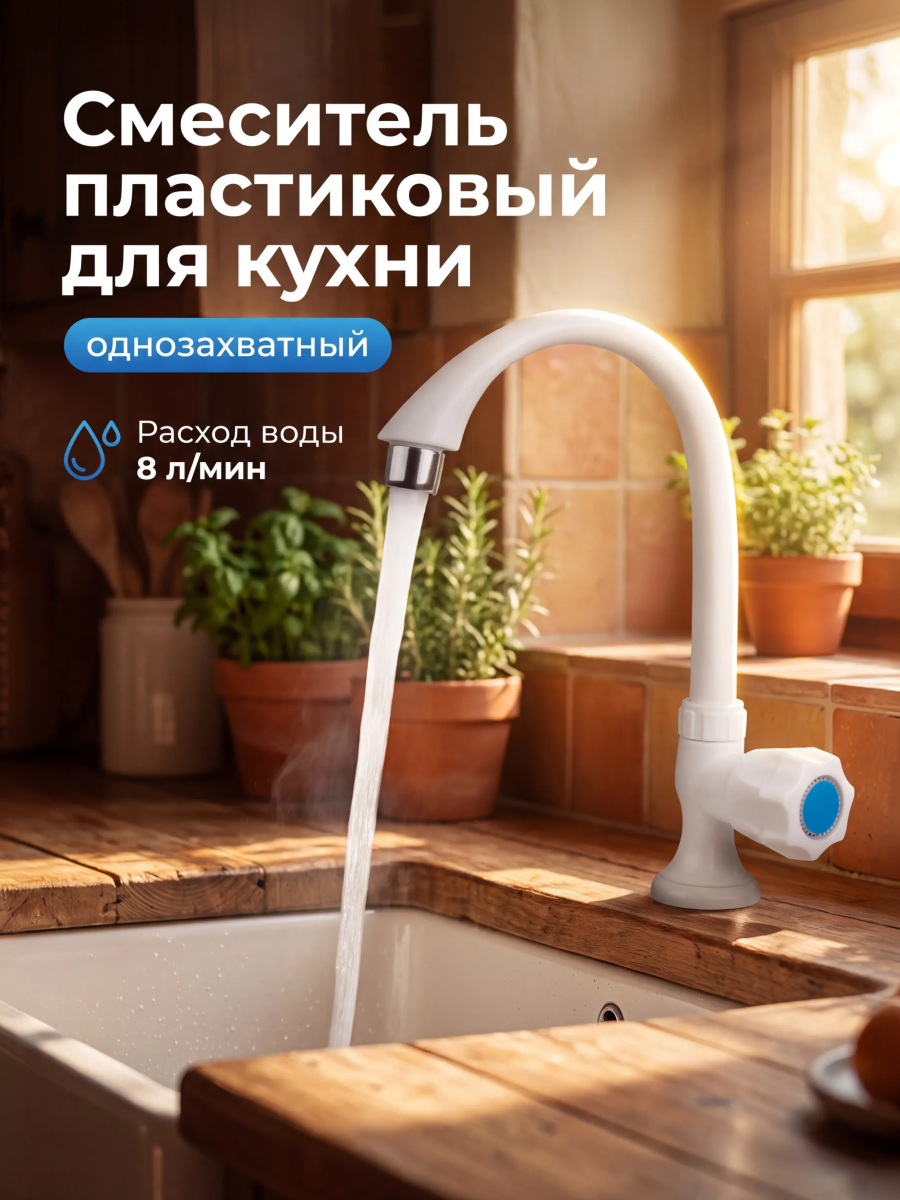 Смеситель для кухни AV ENGINEERING (AVZAP-P20)