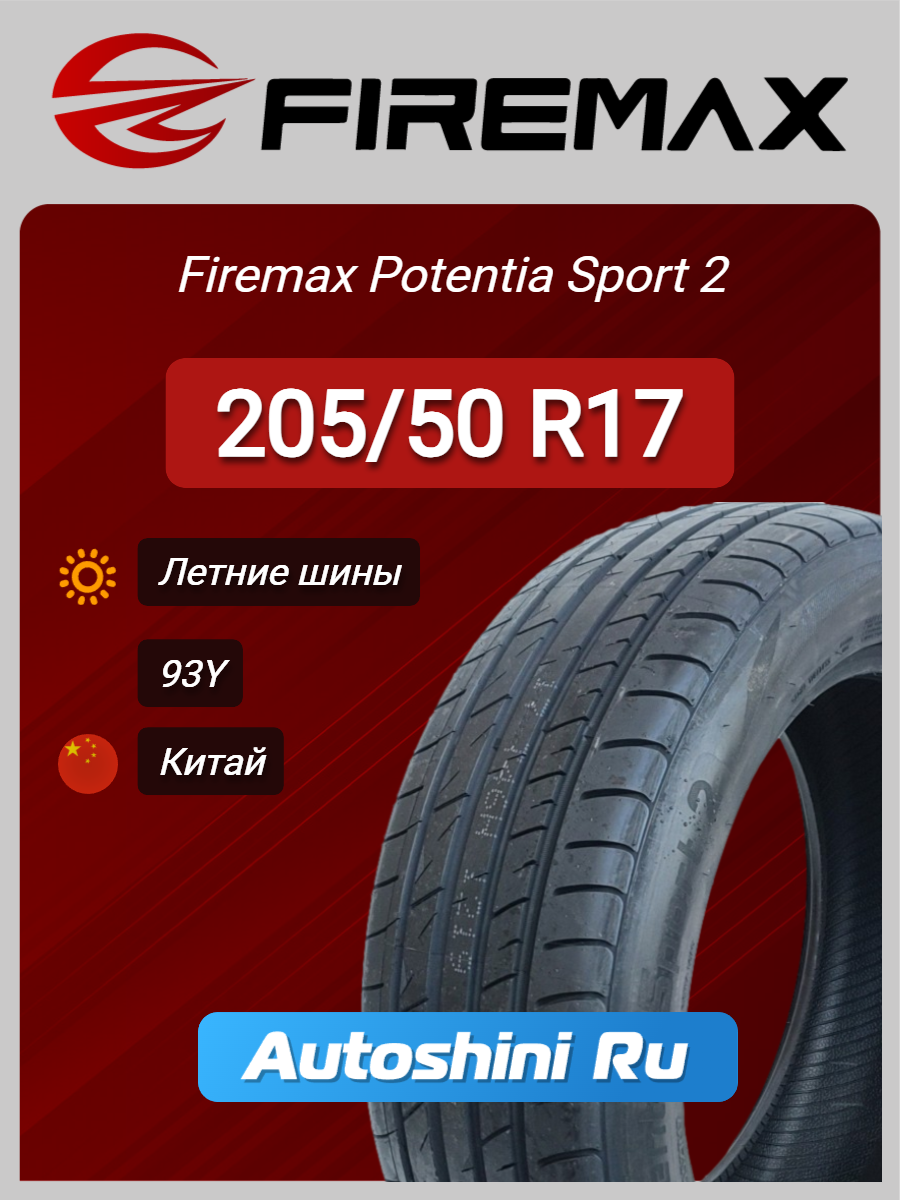 Шины летние Firemax Potentia Sport 2 205/50 R17 93Y XL