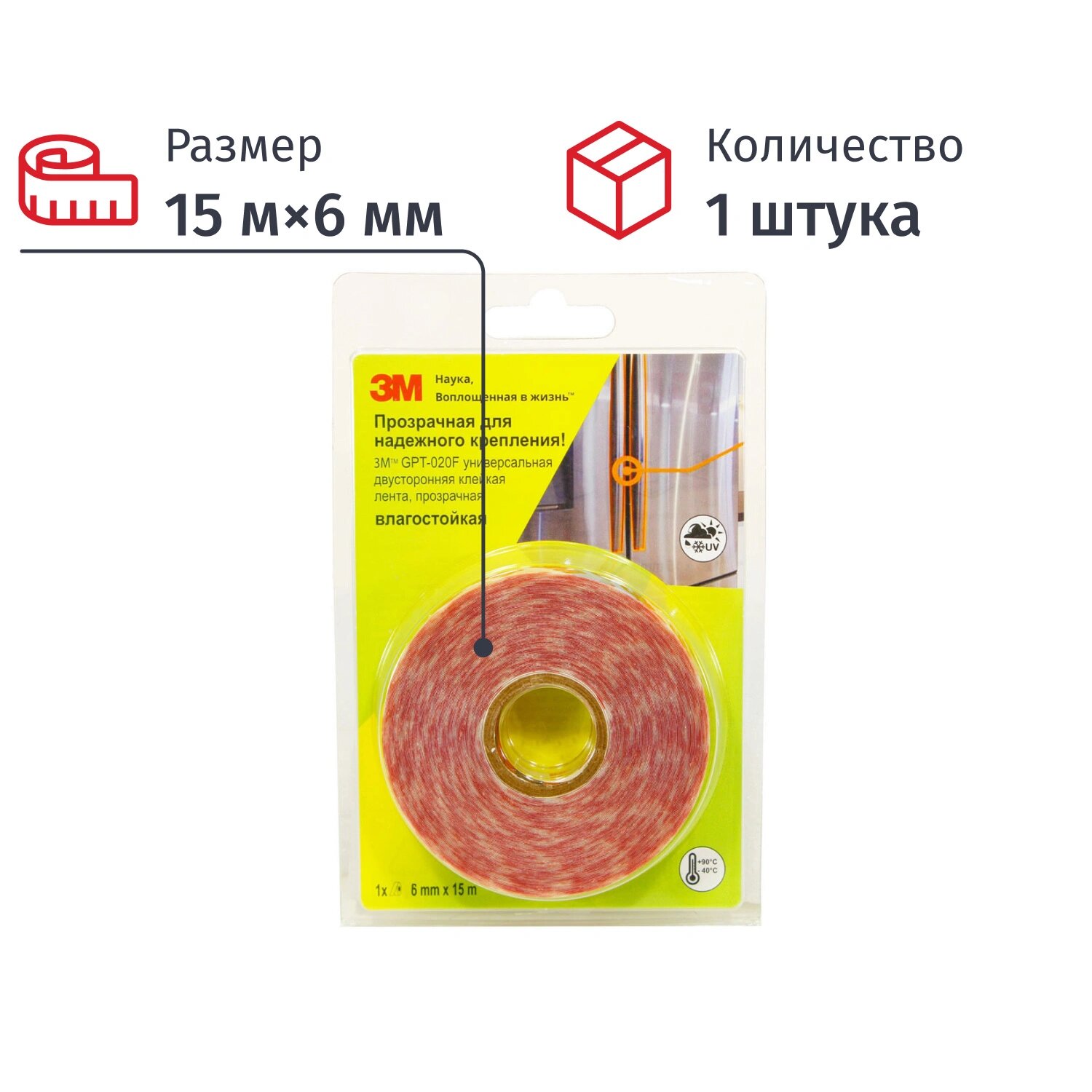 3M Клейкая лента двусторонняя универсальная 3M 6 мм x 15 м