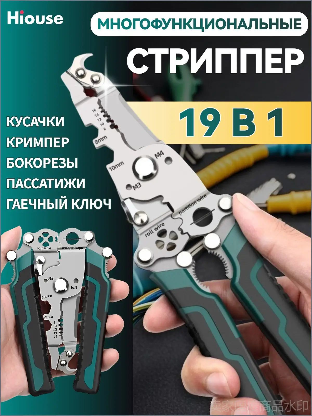19 в 1 многофункциональные стриппер, пассатижи для электрика, универсальные клещи, намотка/зачистка/обжим и другие функции