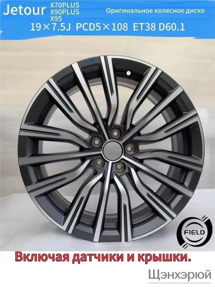 CHERY JetourX95 X90plus X70plus（Подарите датчик + крышку） Колесный диск Литой 19x7.5" PCD5х108 ET38 D60.1