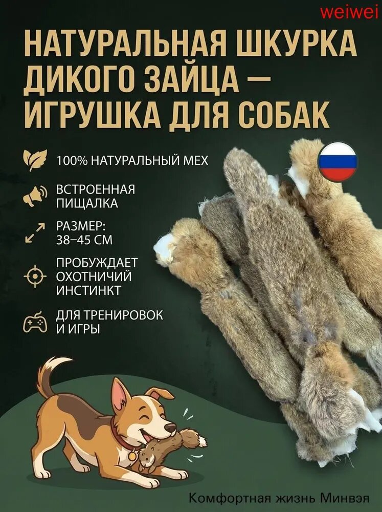 Игрушка для собак из шкурки кролика