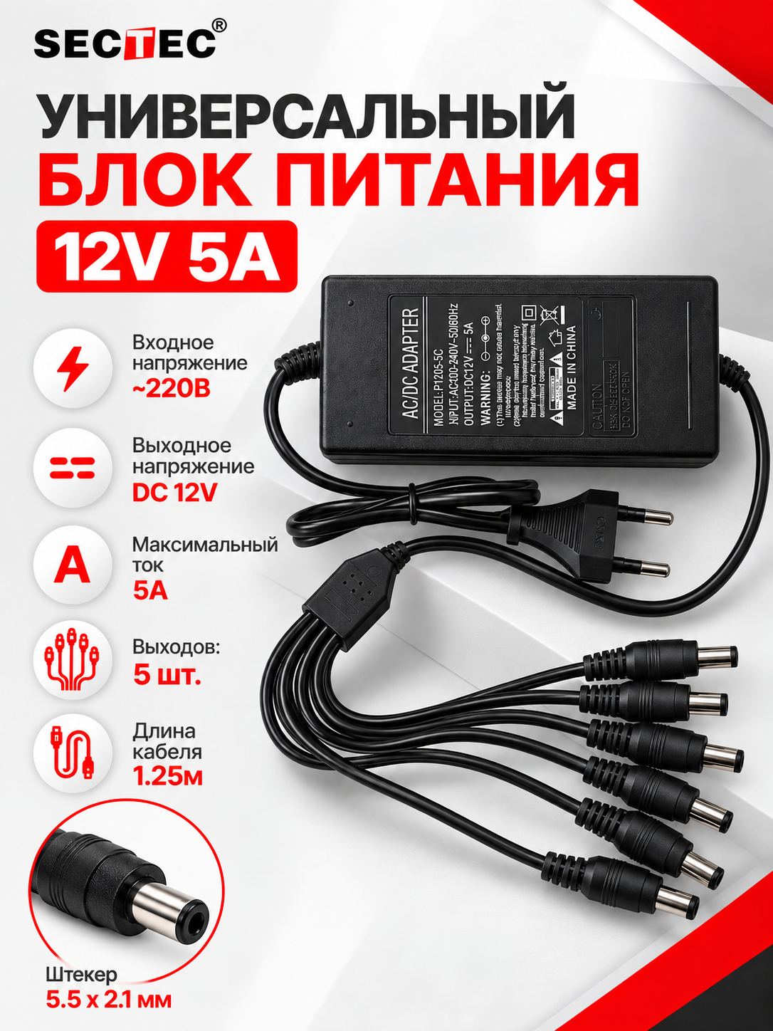 Блок питания (сетевой адаптер) универсальный 12V/5A 5 выходов