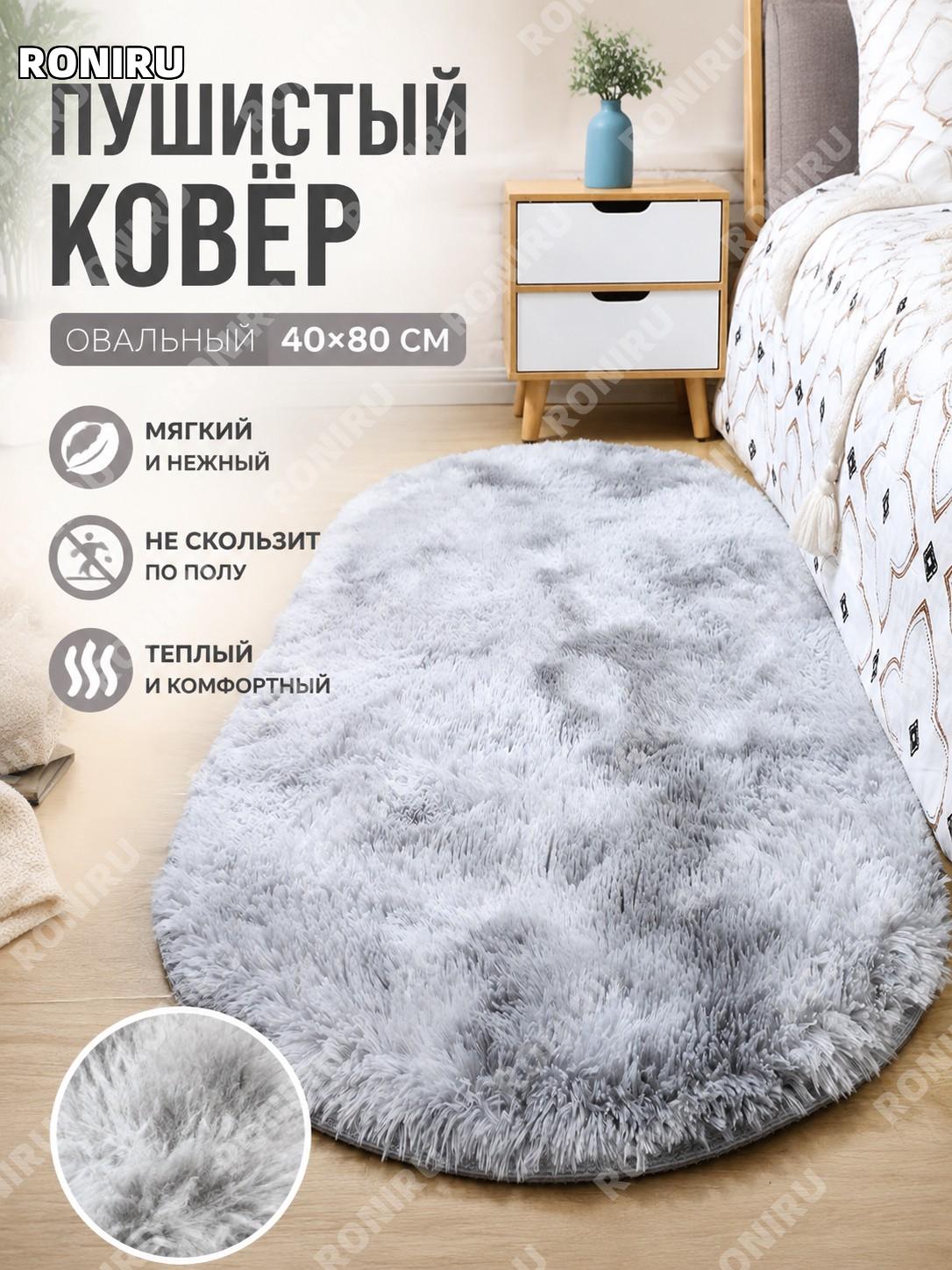 Овальный шелково-шерстяной ковёр с тай-дай 40×80 см, светло-серый, длинный ворс для гостиной и спальни декор дома