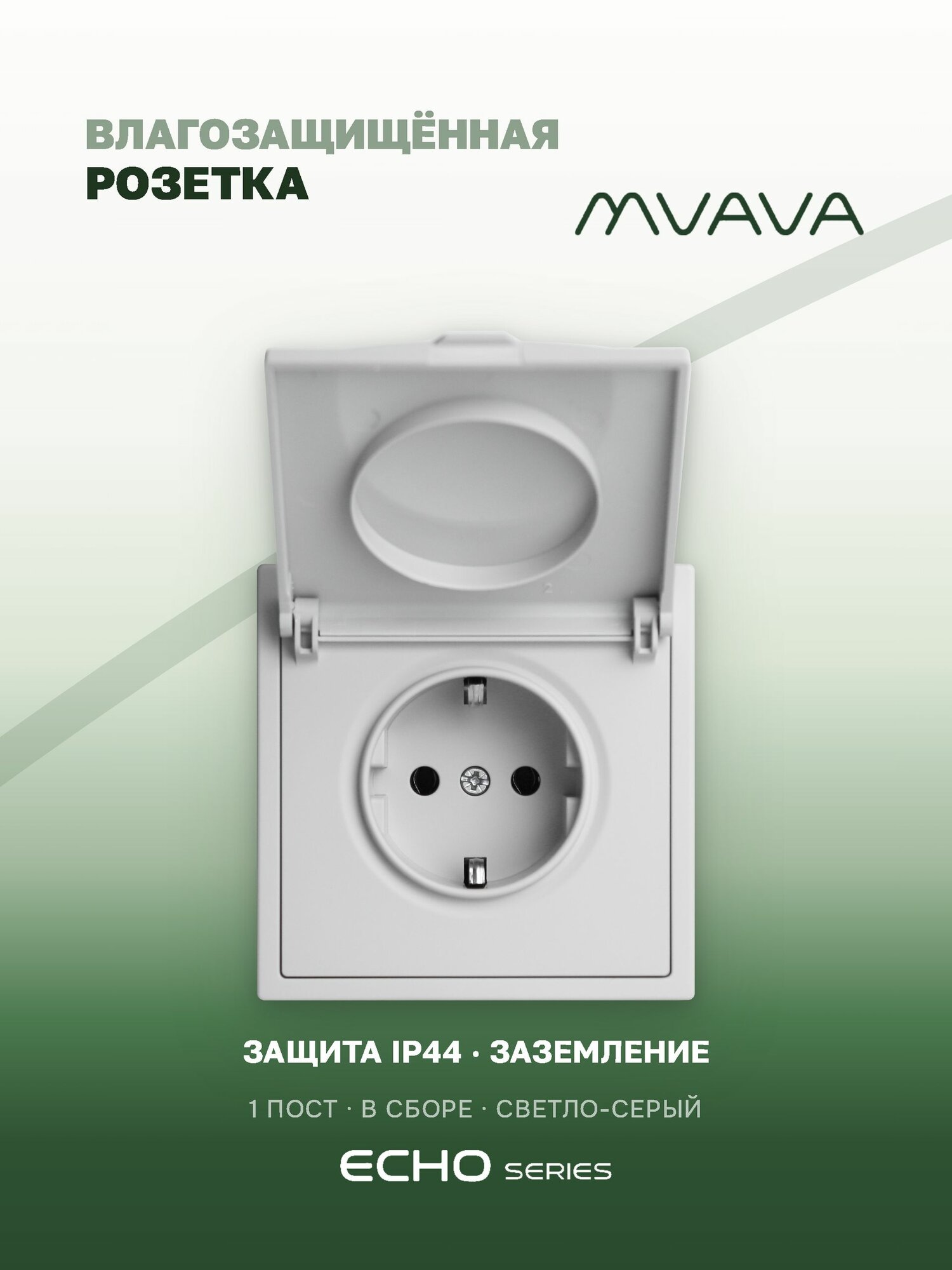 Розетка влагозащищённая MVAVA Echo, IP44, с крышкой, с заземлением, со шторками, 16 А, пластиковая рамка, серебро