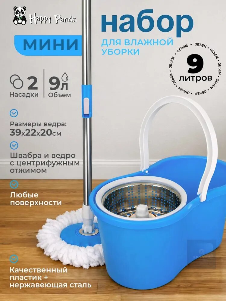 Happy Panda Набор для уборки "hp-mb"