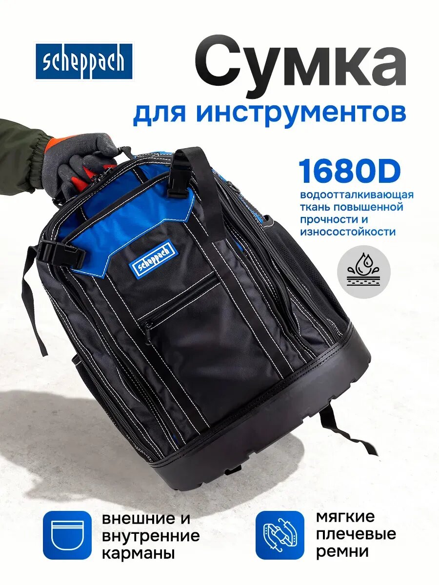 Сумка для инструментов рюкзак
