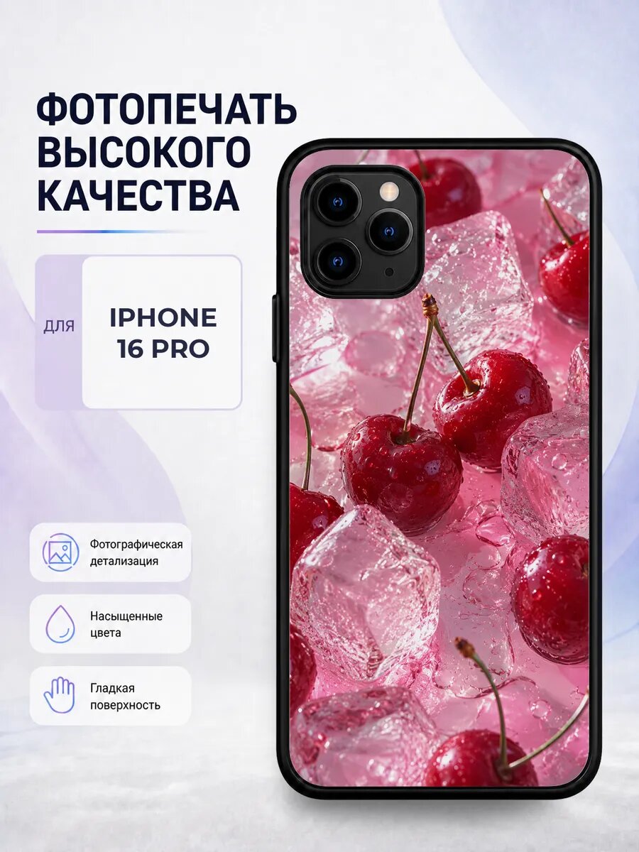 Силиконовый чехол iPhone 16 Pro вишни Y2K черри нулевые ярки