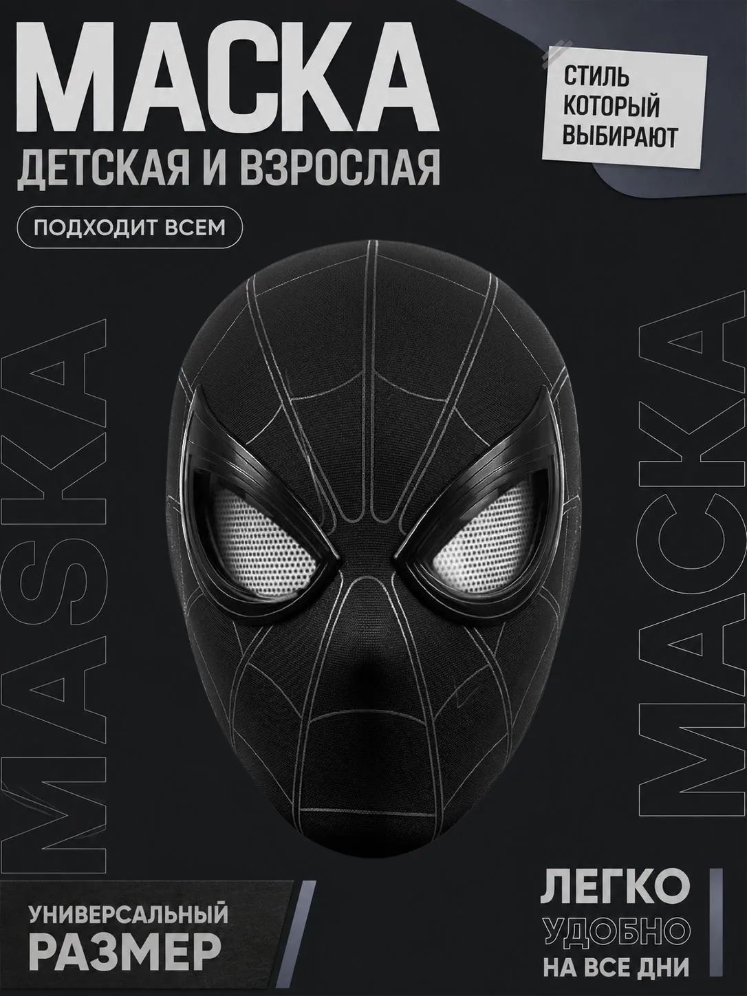 Маска Человека-паука с механическими глазами и управлением челюстью. Для взрослых и детей. Хэллоуин, косплей, подарочная упаковка.