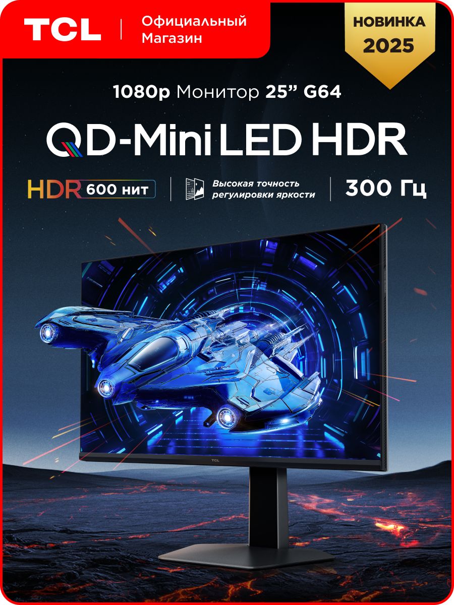 TCL 25" Монитор G64 (6921732888077), IPS, 1920x1080, 300 Гц, серый