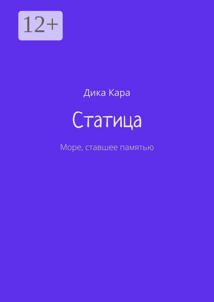 Статица