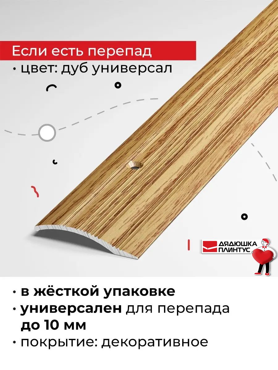 Порог металлический для напольных покрытий на разном уровне 90 см