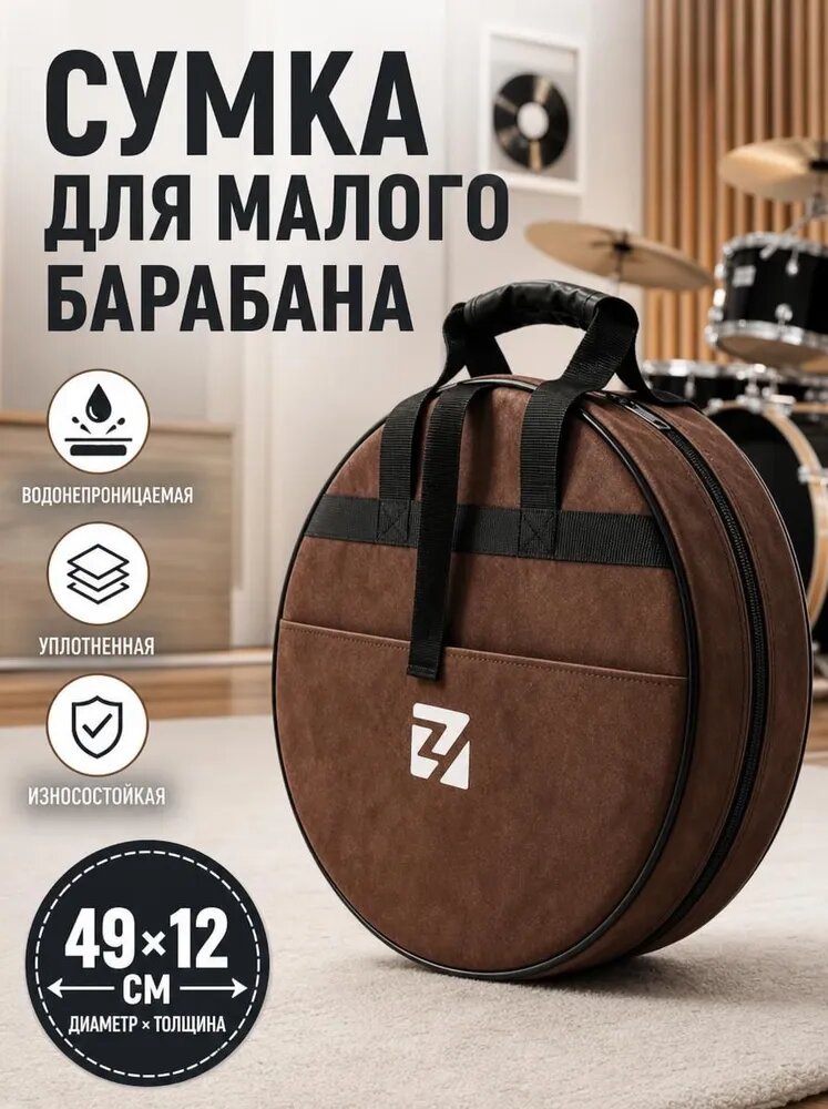 Чехол для бубна 49 см сумка для музыкального оборудования