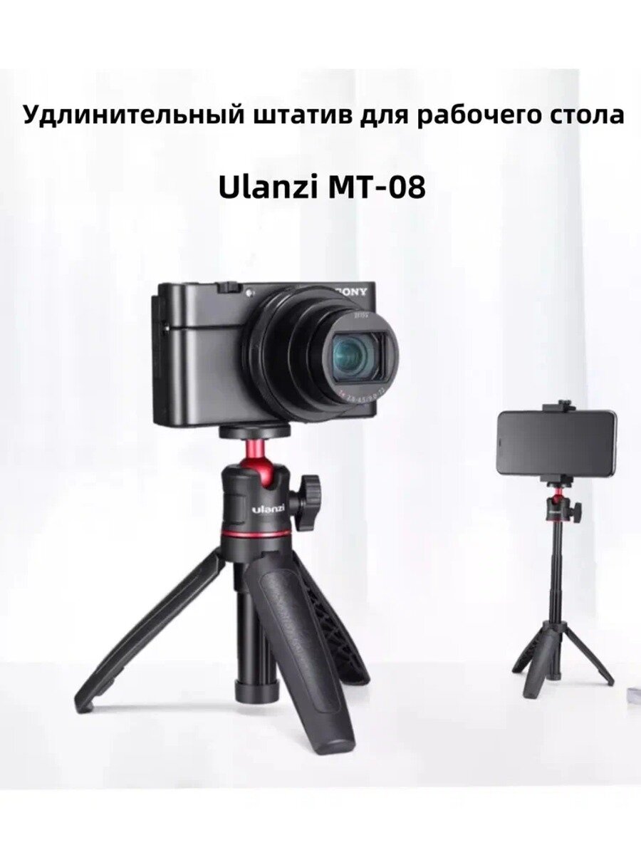 Штатив черный трипод, высота 15–27.5 см, нагрузка до 2 кг, 92